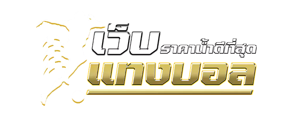 แทง บอล ขั้นต่ํา 1 บาท